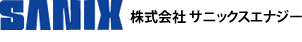 株式会社 サニックスエナジー